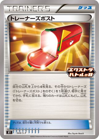 Trainers' Mail - Sword & Shield Promos