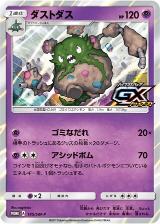 Garbodor - Sun & Moon Promos