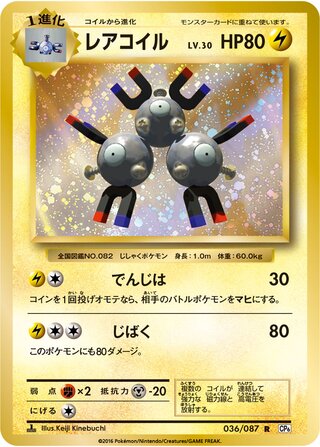 Magneton 036/087 - Expansion Pack 20th Anniversary