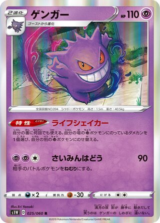 Gengar 025/060 - Sword