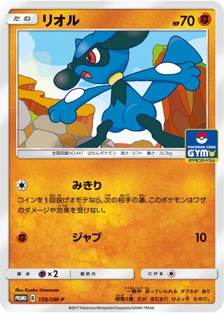 Riolu - Sun & Moon Promos