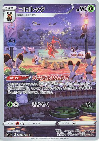 Kricketune VSTAR Universe 174/172
