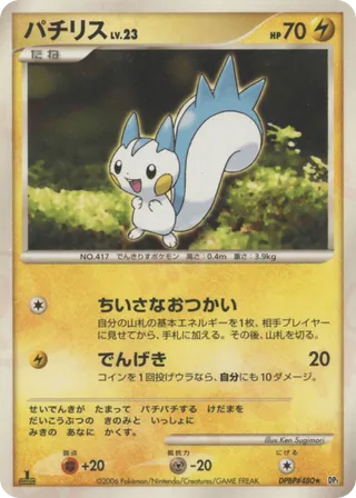 Pachirisu No. 045 - Space-Time Creation