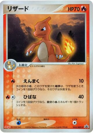 Charmeleon - ADV Promos