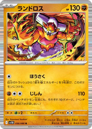 Landorus 056/086 - Black Bolt
