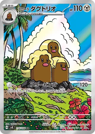 Alolan Dugtrio Super Electric Breaker 116/106