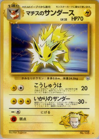 Lt. Surge's Jolteon No. 042 - Leaders' Stadium
