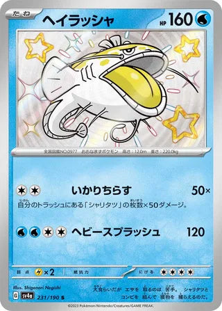 Dondozo 231/190 - Shiny Treasure ex