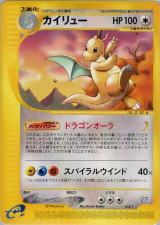 Dragonite - T Promos