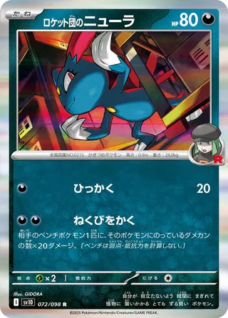 Team Rocket's Sneasel 072/098 - The Glory of Team Rocket