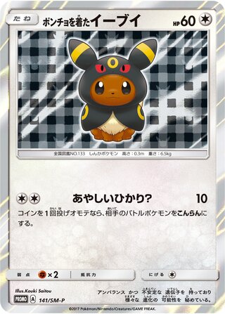 Poncho-wearing Eevee - Sun & Moon Promos