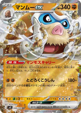 Mamoswine ex Battle Partners 046/100