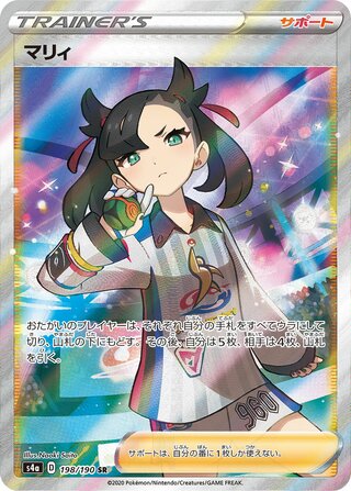 Marnie 198/190 - Shiny Star V