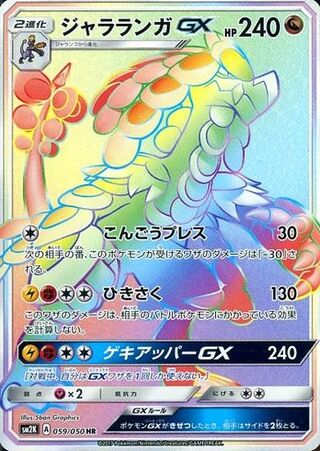 Kommo-o-GX 059/050 - Islands Await You