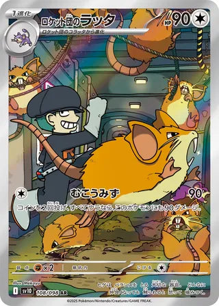 Team Rocket's Raticate 108/098 - The Glory of Team Rocket