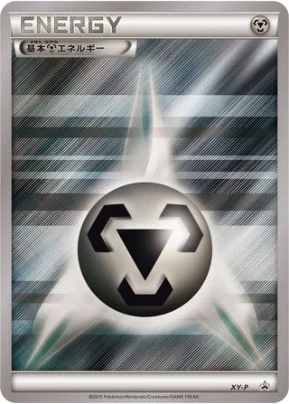 Metal Energy No. 371 - XY Promos