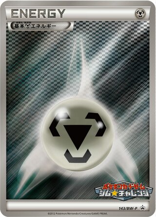 Metal Energy - Black & White Promos