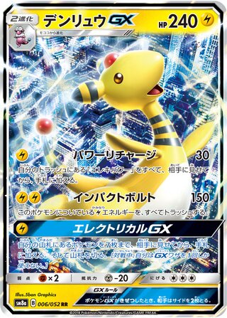 Ampharos gx Dark Order 006/052