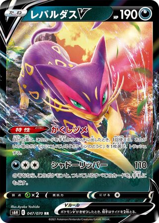 Liepard V 047/070 - Silver Lance
