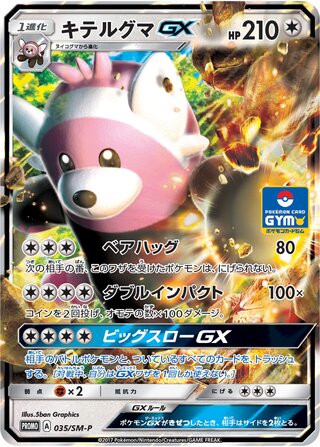 Bewear-GX - Sun & Moon Promos