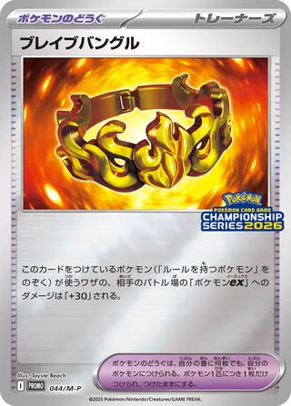 Brave Bangle - Mega Evolution Promos