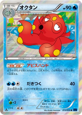 Octillery 013/059 - Blue Shock