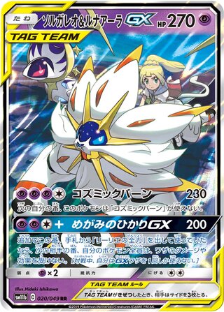 Solgaleo And Lunala gx Dream League 020/049
