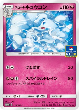 Alolan Ninetales - Sun & Moon Promos