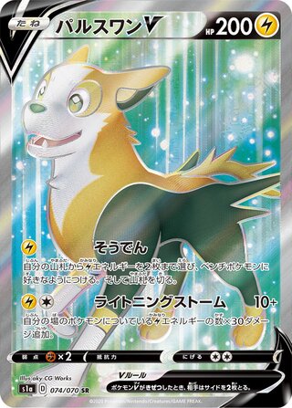 Boltund V 074/070 - VMAX Rising