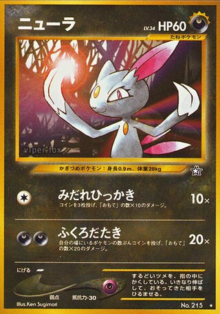 Sneasel No. 056 - Gold, Silver, to a New World...