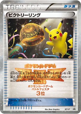 Victory Ring Xy Promos No 344 No. 344