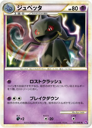 Banette 021/040 - Lost Link