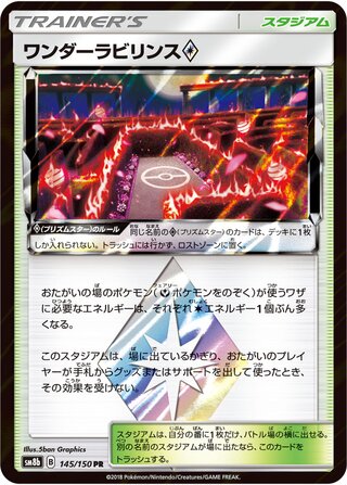 Wondrous Labyrinth Prism Star gx Ultra Shiny 145/150