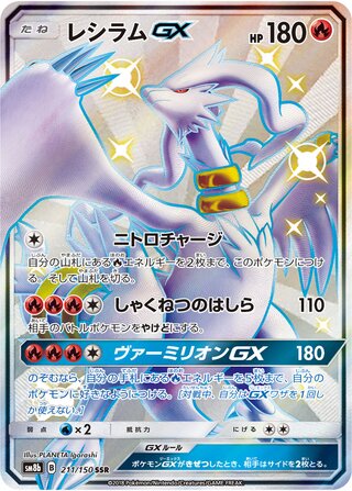 Reshiram gx gx Ultra Shiny 211/150