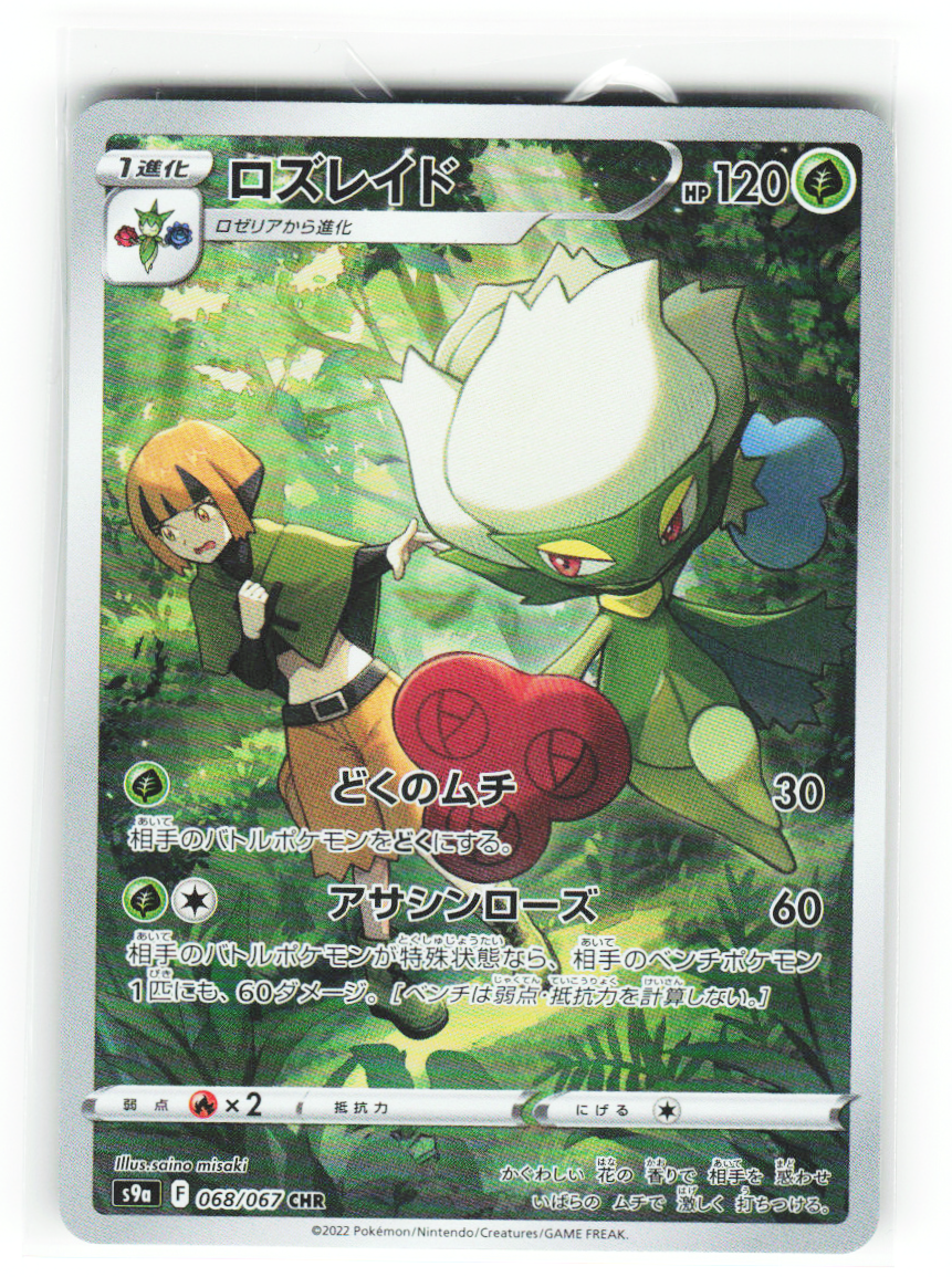 Roserade 068/067 - Battle Region