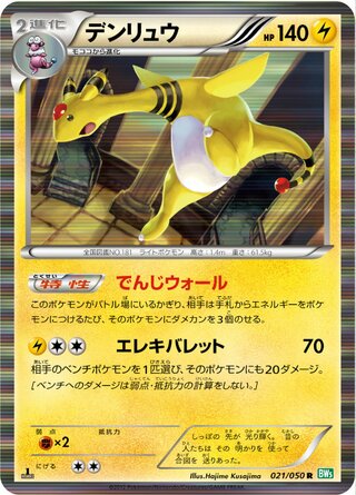 Ampharos 021/050 - Dragon Blast