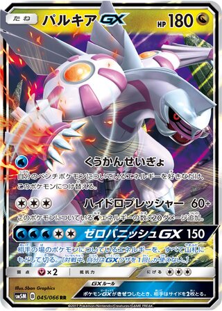 Palkia-GX 045/066 - Ultra Moon
