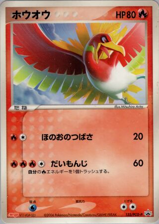 Ho-Oh - PCG Promos