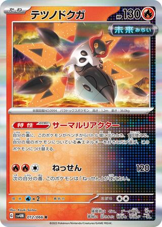Iron Moth 012/066 - Future Flash