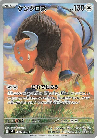 Tauros 094/083 - Ninja Spinner