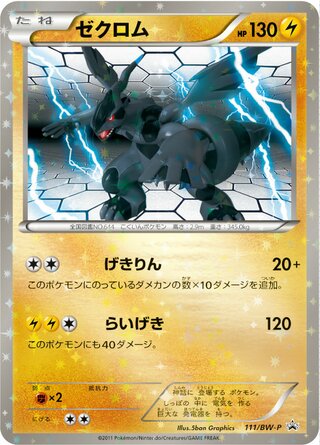 Zekrom Black And White Promos 111 Bw P 111/BW-P