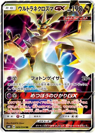Ultra Necrozma-GX 069/094 - Forbidden Light