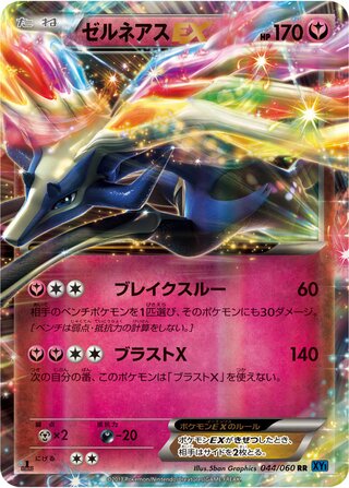Xerneas-EX 044/060 - Collection X