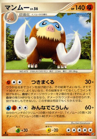 Mamoswine 056/092 - Intense Fight in the Destroyed Sky