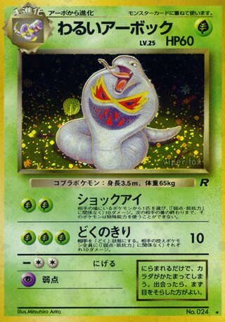 Dark Arbok No. 008 - Team Rocket