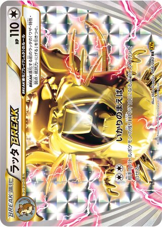 Raticate Break Rage Of The Broken Heavens 066/080
