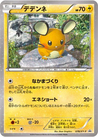 Dedenne - XY Promos