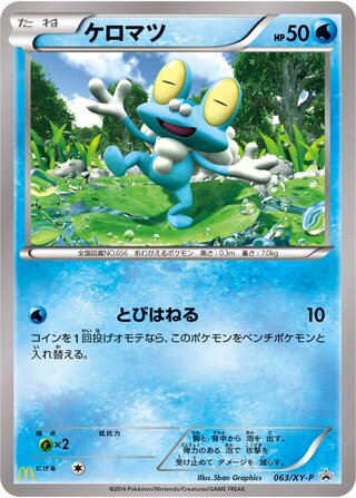 Froakie - XY Promos