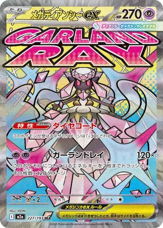 Mega Diancie ex 227/193 - MEGA Dream ex