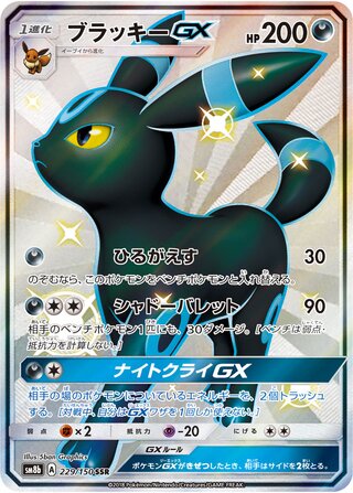 Umbreon gx gx Ultra Shiny 229/150